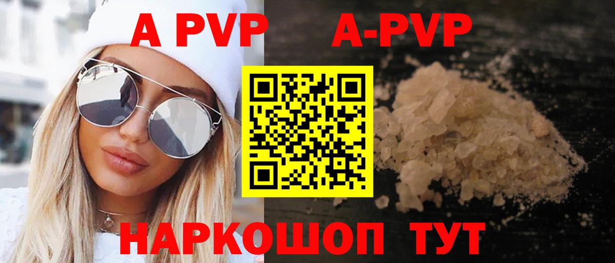 Alpha-PVP кристаллы  магазин  наркотиков  A-PVP Соль  Alfa_PVP  A-PVP крисы CK  Камышин  Вход с VPN 