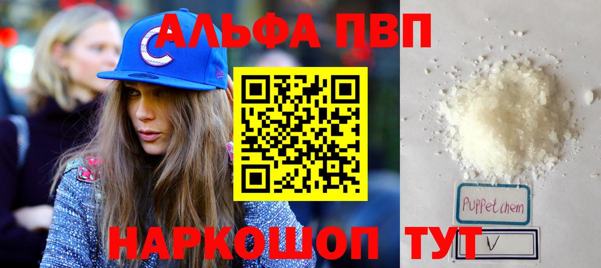 Alfa_PVP СК  Камышин  A PVP СК  A PVP мука 