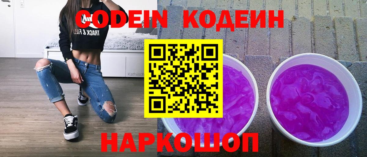 Кодеиновый сироп Lean напиток Lean (лин) Камышин