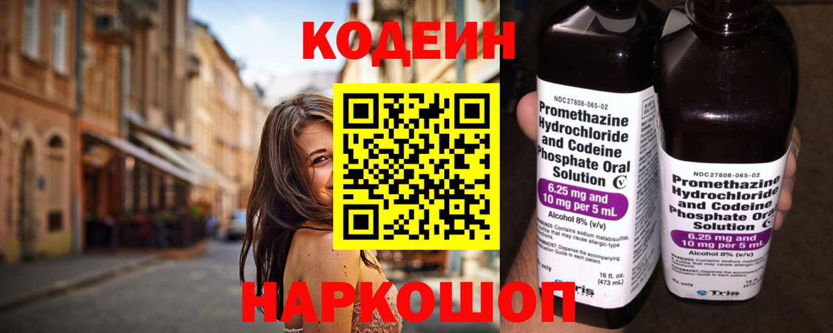 Кодеиновый сироп Lean Purple Drank  Камышин 