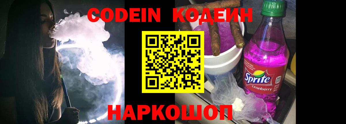 Codein напиток Lean (лин)  Вход с VPN  Камышин  Codein напиток Lean (лин) 
