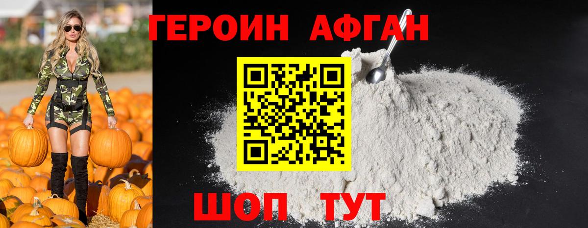 Героин хмурый  Вход с VPN  Камышин 