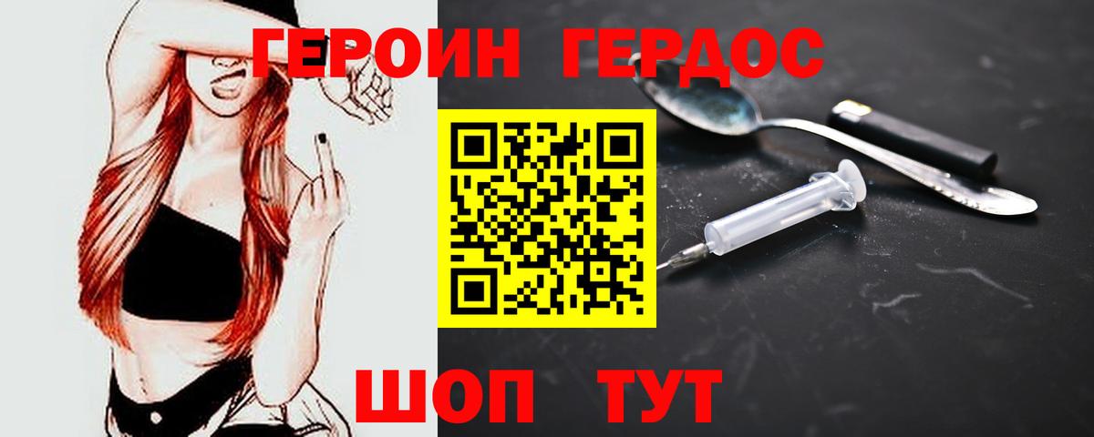 Героин VHQ Камышин