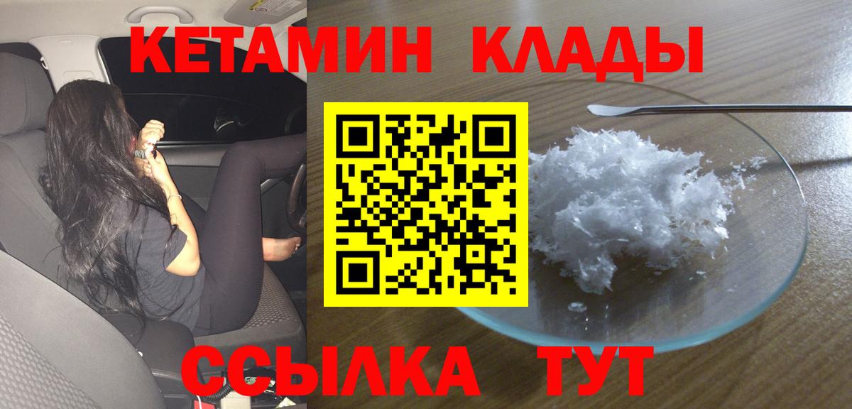 Камышин  Кетамин VHQ  Вход с VPN 
