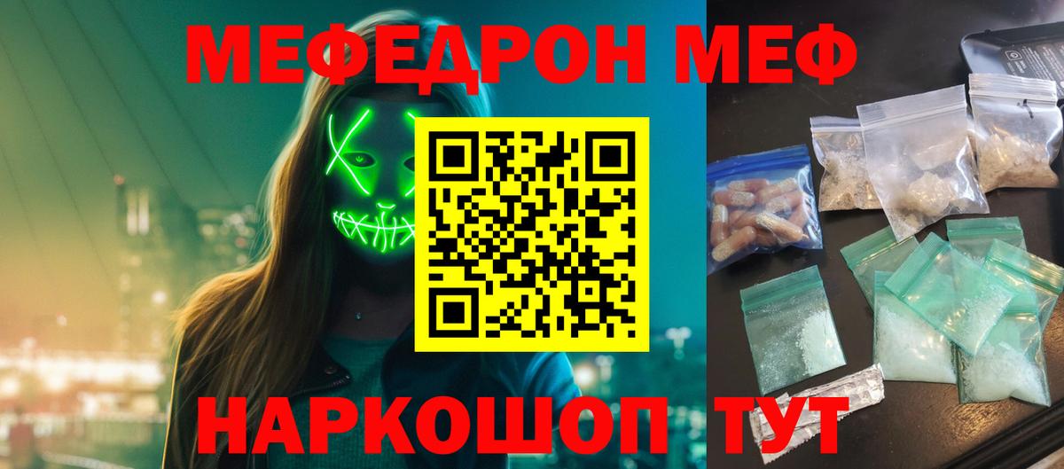 Мефедрон мука Камышин