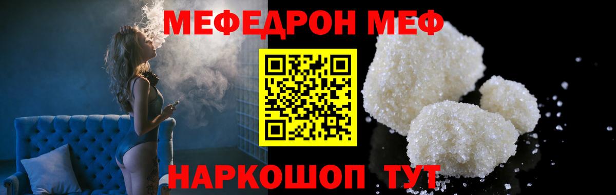 МЕФ  Мефедрон мяу мяу  Вход с VPN  МЯУ-МЯУ мяу мяу  Камышин 