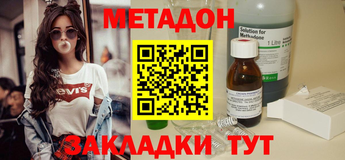 МЕТАДОН VHQ  Вход с VPN  Метадон methadone  Камышин 