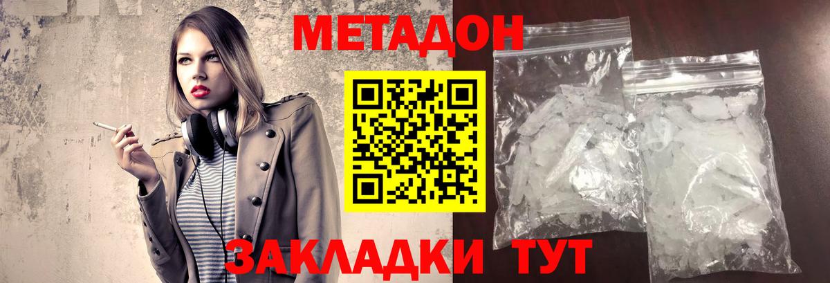 МЕТАДОН VHQ Камышин